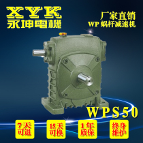 Original Taiwan Yongkun XYK cast iron worm reducer WPS50 reducer worm gear and worm reducer
