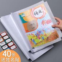 Book cover book cover book cover book self-adhesive transparent frosted Primary School students 16K book film top book full set of self-sticking