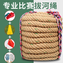 Special rope for tug-of-war competition special rope tug-of-war rope hemp rope rope thick rope adult outdoor multi-person unity