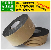 Black single-sided adhesive EVA foam sponge tape foam 10mm thick * 10cm wide * 3m long shockproof anti-collision strip