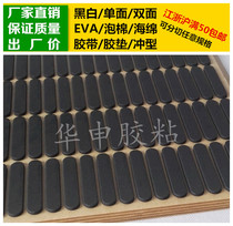 EVA foam sponge single-sided tape shockproof sound insulation seal waterproof pressure-resistant anti-collision friction-resistant adhesive pad