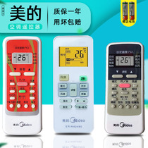 Suitable for Midea air conditioning remote control Universal universal All Midea hang-up central air conditioning cabinet machine direct use