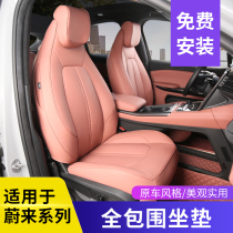 Suitable for Weilai EC6 es6 car seat cushion modification Four Seasons universal full surround seat cover es8 special leather
