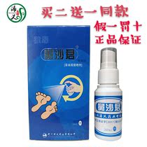 Foot Fangtang Wolf Road Siu Sha Jun spray Puyi foot itchy water red bubble finger itchy foot foot Uncle Sha Jun spray