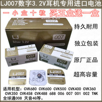 LJ007 Digital 3 2V imported special headphone battery large capacity high quality one-on-one electronic button 458