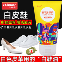 White shoes cleaner decontamination leather bag cleaning and maintenance care special white shoe polish artifact small white