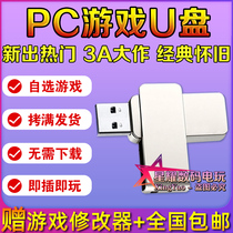 PC standalone game U disc is free to download the installation of the mobile hard disk that is plug-in-the-play computer large game classic nostalgia