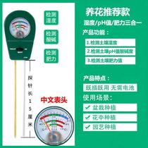 Soil pH humidity detector Nutrient moisture pH meter High precision home gardening flower fertilizer meter