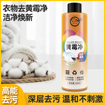 Yellow mold yellow yellow stains mildew clothing agent whitening strong removal of dirt cleaning color clothes small white shoes