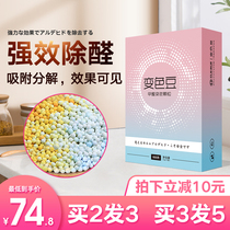 Tree sent Japan to remove formaldehyde New house household magic color-changing bean activated carbon package to absorb odor purification artifact