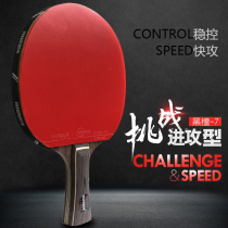 VHSG not time table tennis racket single shot Ebony 7 pure wood professional seven-star horizontal straight shot finished table tennis racket