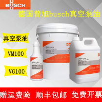 Puxu vacuum pump oil BUSCH rotary vane vacuum pump special oil VM100 vacuum pump oil