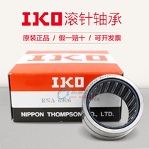 Japan imported IKO needle roller bearing NA RNA4905 size 30*42*17 original fake one lost ten