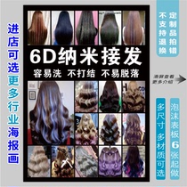 Hair salon hairdressing styling hanging painting decorative painting barber shop 6D nano hair receiving advertising poster production