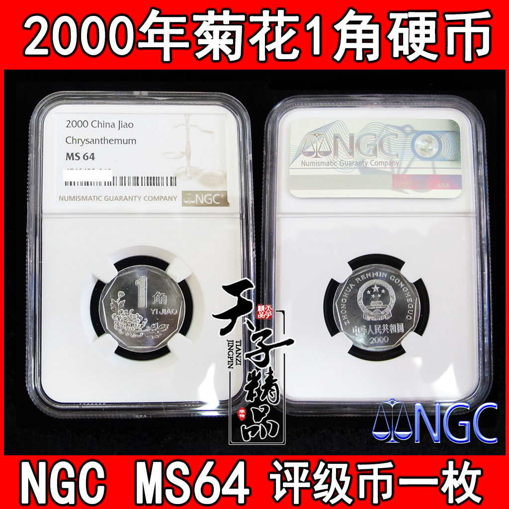 2000年菊花一元硬币-2000年菊花一元硬币促销价格、2000年菊花一元硬币品牌- 淘宝