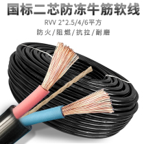  Antifreeze wire and cable outdoor 2-core waterproof soft wire National standard two-core 4 2 5 6 square sheathed wire power cord