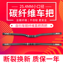 25 4 Small caliber carbon fiber adult folding bicycle handle children car swallow handle horizontal handle balance car straight handle