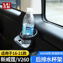 Suitable for 16-22 Mercedes Benz new Weiting V260 rear water glass holder vito water glass holder base witting retrofit