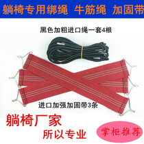 Recliner chair folding chair rope leisure chair beef tendon rope rope rope fabric reinforced belt fabric thickened Anti-crack belt accessories