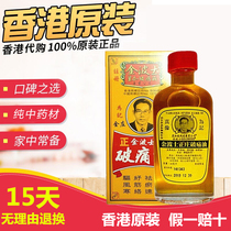  Jinbo Shi anti-pain oil 40ml Active oil Hong Kong original hot fire burns burns stab wounds