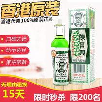 Hong Kong Chen Rixing Qingzhutian seven herbal oil 30ml dizziness headache mosquito bite