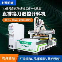 Long Army mechanical plate style furniture numerical control opening machine straight row changing knife processing center multi-process numerical control automatic