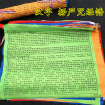 Leng Yan curse Chinese characters auspicious scriptures pure cotton cloth corrugated mantra verses 5 meters 15-face flag wind and horse flag
