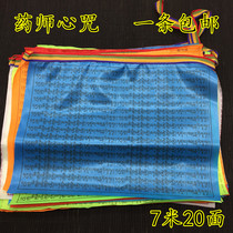 Pharmacist Jingqi Tibetan Silk Bing Banner Five-Color Flag Jingfan Longda Fengma Flag 7 meters 20 face health blessing