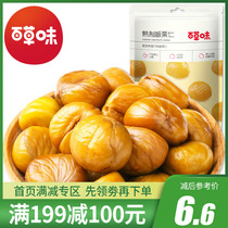 Full reduction(Baicao Flavor-Chestnut kernels 80g)Cooked chestnut kernels Sweet chestnut kernels Childhood snacks Nostalgic