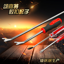 Songjia special car door panel plastic buckle screwdriver V-shaped elbow nail screw knife pry nail from tiger teeth clip pry rod