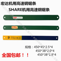Hongda brand SHARE SR brand HSS high speed steel machine with front steel saw blade W9W12 super hard thickened old goods