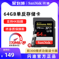 sandisk flagship store official sd card large card 64g internal DSLR memory card high-speed Canon camera memory sd card micro single memory card memory card 64g read speed 170m s