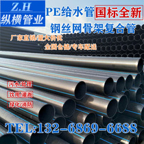 HDPE water supply pipe Steel wire mesh skeleton plastic pe composite pipe Fire greening sewage treatment drinking water pipe 160