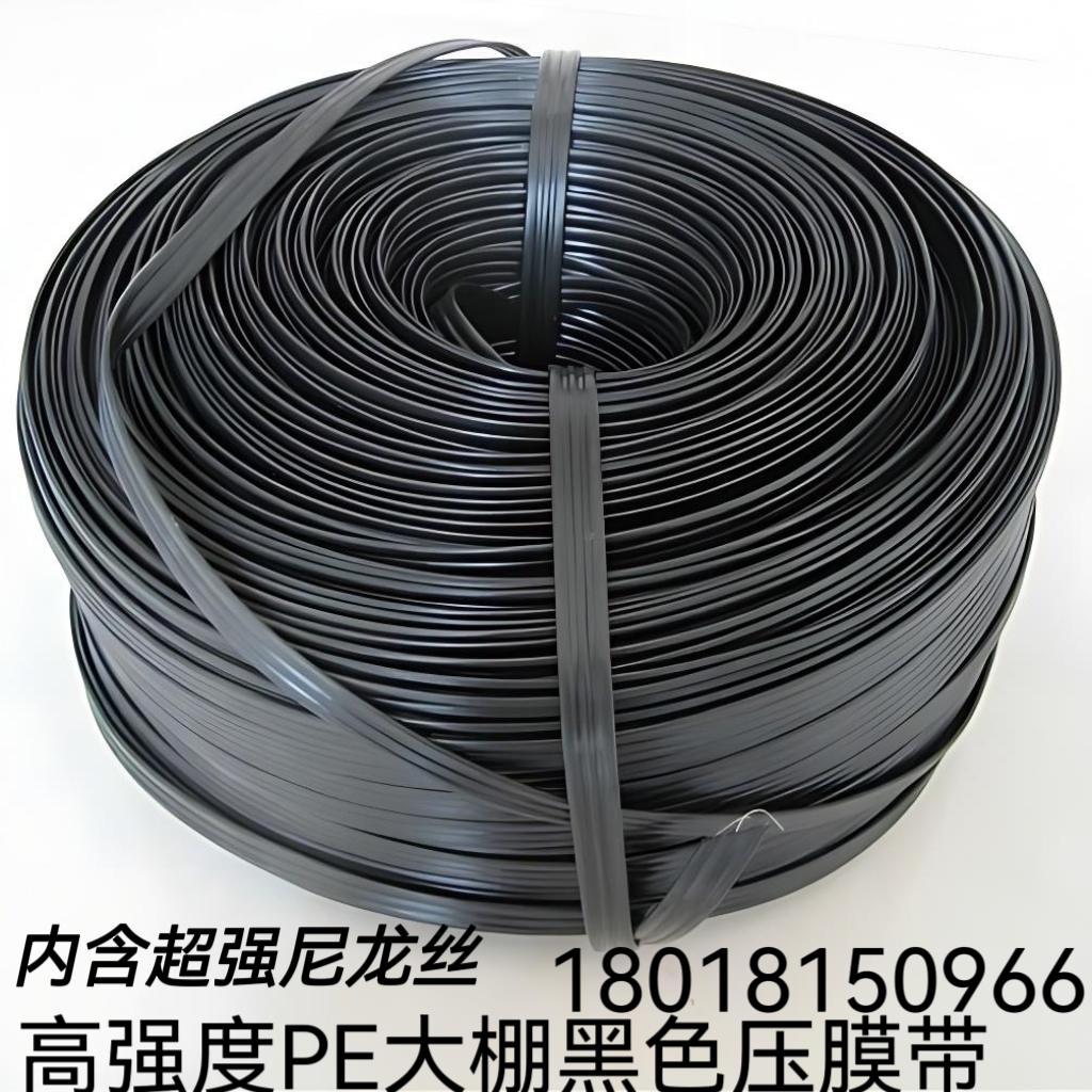 プロモーション送料無料温室アクセサリー黒ラミネートラインアンチエイジングラミネートロープ高強度ラミネートテープサポートフィルムベルト