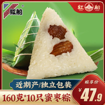 Jiaxing red boat zongzi vacuum packaging 160gX10 delicious candied dates zongzong Zhejiang specialty breakfast dumplings