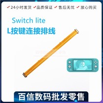 NSLite game console power transmission line Switch Lite game console L key board cable built-in function cable