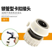 Car wash water gun household washing machine faucet buckle quick connector watering flower 4-point hose quick connector