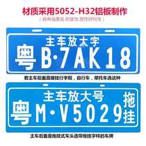 Alloy enlarged number hanging license plate enlarged number customized truck trailer engineering vehicle large sign reflective production