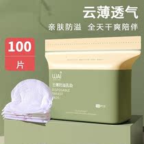 Anti-spill milk cushion ultra-thin and breathable postpartum lactation period disposable thin paragraph sleeping anti-leakage milk patch for pregnant woman to pick up the miller