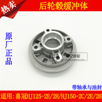 Applicable to Haojue HJ125-2E 2H HJ150-2C 2E H motorcycle rear hub cushion rubber