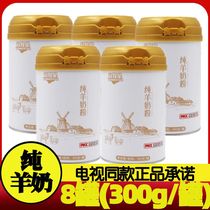  TV shopping with the same Guanmuxing pure goat milk powder health group 8 cans*300g