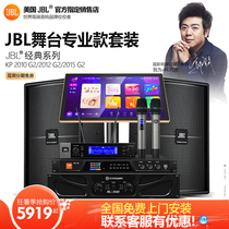  (Official)JBL KP2010 high-end home KTV audio full set of stage equipment performance singing