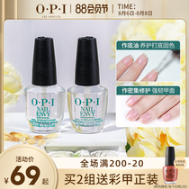OPI transparent nail polish Protein strong armor liquid Nutritional oil repair brightening plus calcium armor bottom oil T80