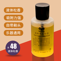 Qingge instrument dust-free liquid rosin violin cello erhu Jinghu Gaohu Banhu rosin oil