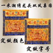 Buddhist and Taoist supplies Boutique tide embroidery plate thread embroidery Big flower double dragon play beads Table circumference Drapery table skirt Table circumference Buddha hall supplies
