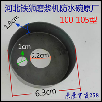 Hebei Tieshi 100 105 type refiner soymilk machine Waterproof bowl sealing ring Iron cover cover bowl Soymilk machine accessories