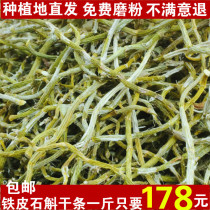 Authentic Yueqing Yandang Mountain Fresh Dendrobium candidum dry strips 500g three-year imitation wild Huoshan Maple bucket grilled strips