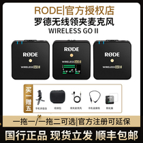 RODE Rod wireless go II second generation one to two wireless collar clip microphone camera microphone Radio mini bee recording live broadcast eating and broadcasting equipment professional noise reduction mobile phone