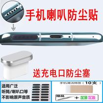 Glory magic3pro mobile phone dustproof sticker magic3 to Zhen version horn dust Net charging port dustproof plug