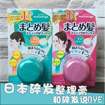 utena utena hair shaping cream Hair frizz small broken hair finishing artifact cream non-greasy fixed hair wax Japan